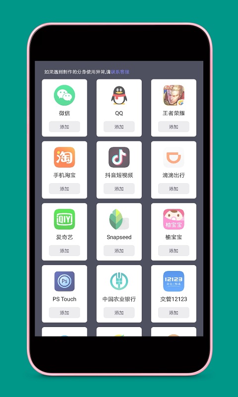 应用多开v2.0.0截图2