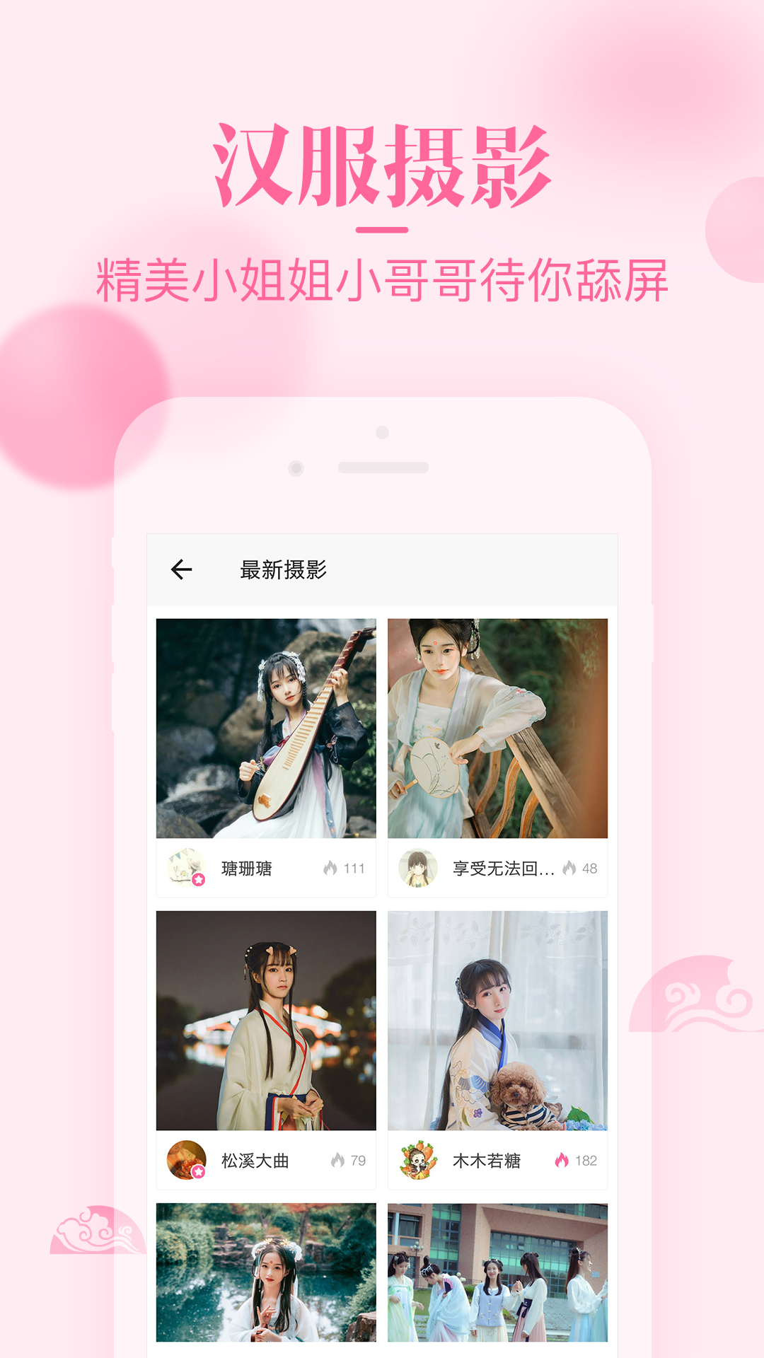 汉服荟v4.6.3截图2