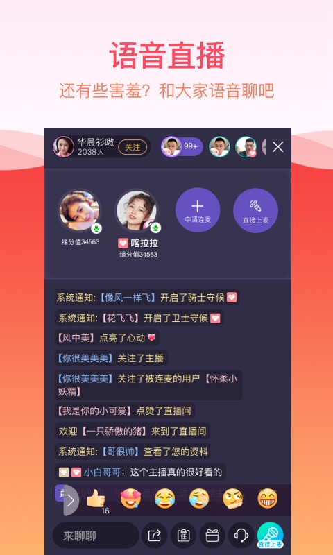 世纪佳缘v8.0截图1