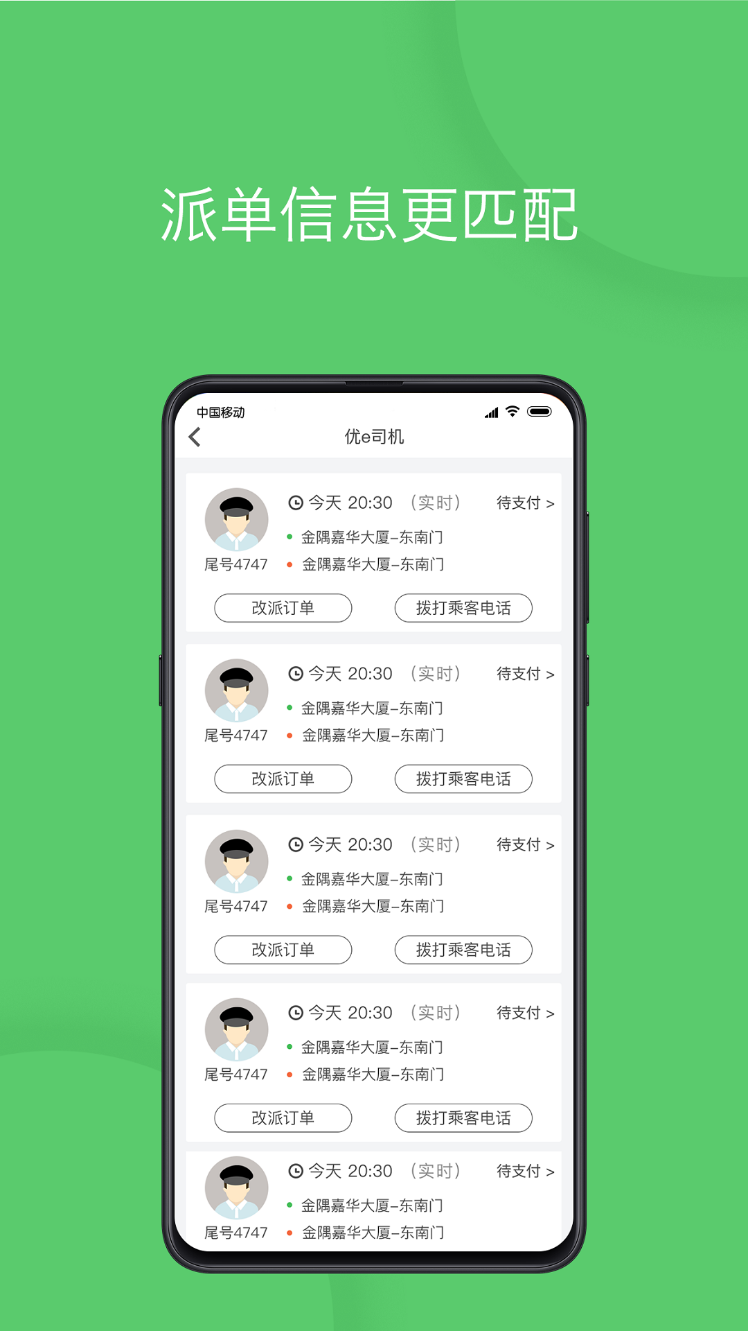 优+e司机v1.5.0截图2