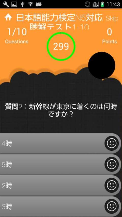 JLPT N5 Listening Traini...截图3