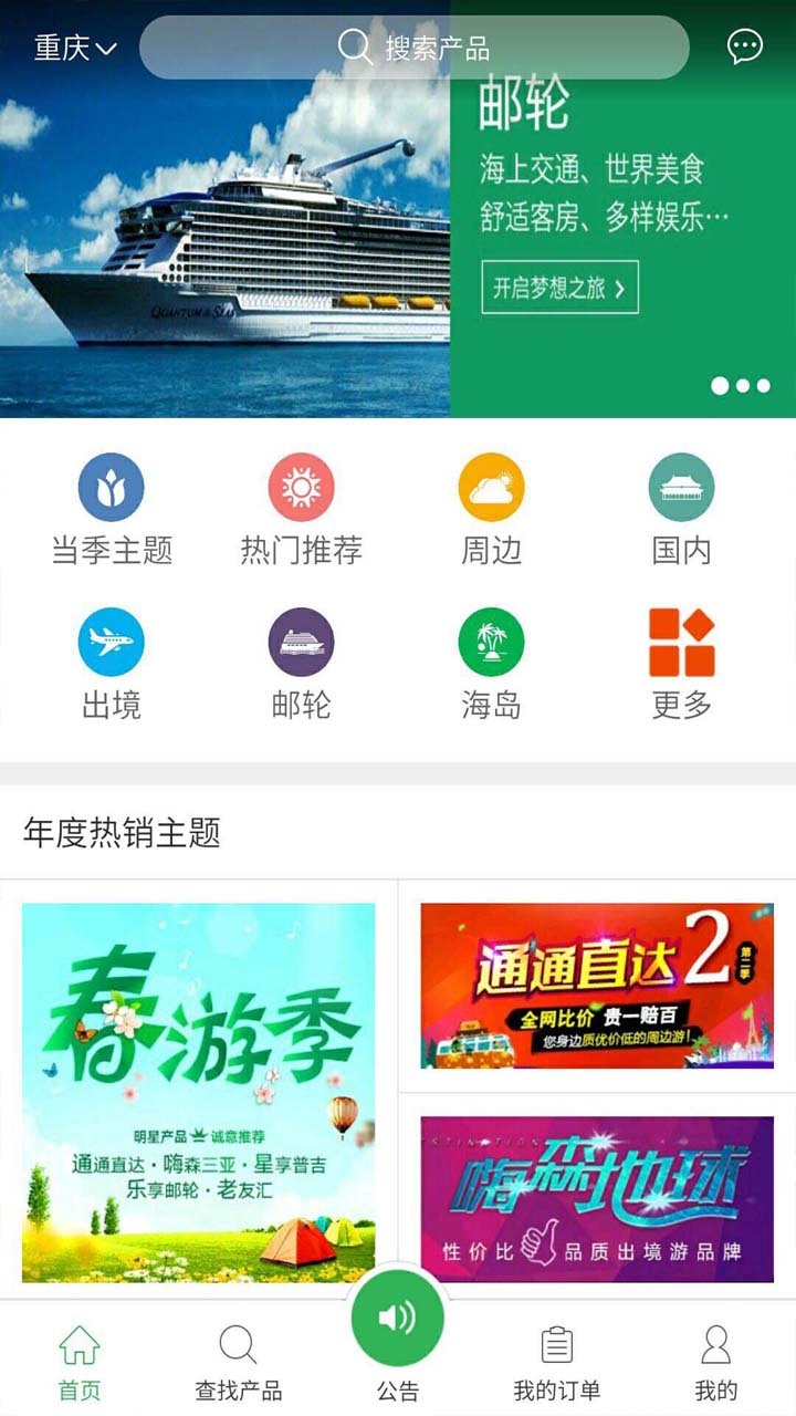 掌旅通截图1