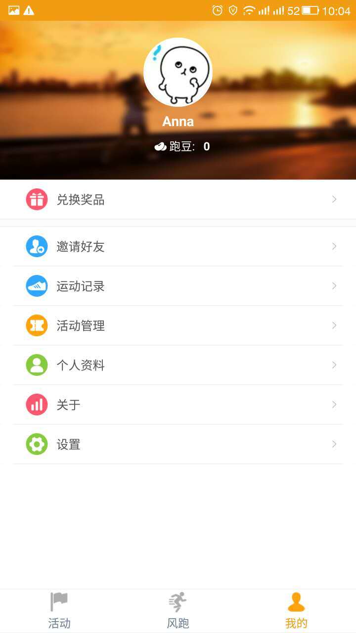 风跑截图2