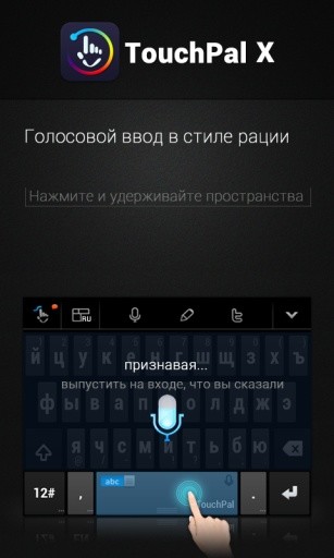 Russian TouchPal Keyboard截图4