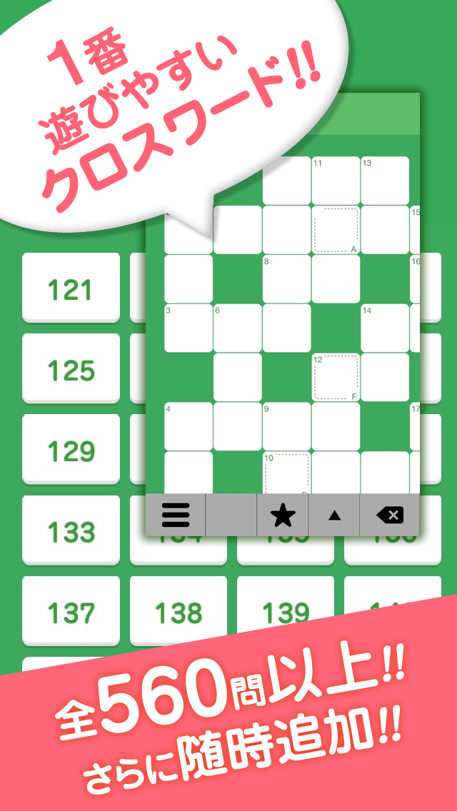 クロスワード 無料の暇つぶし脳トレで頭が良くなるパズルゲーム截图1