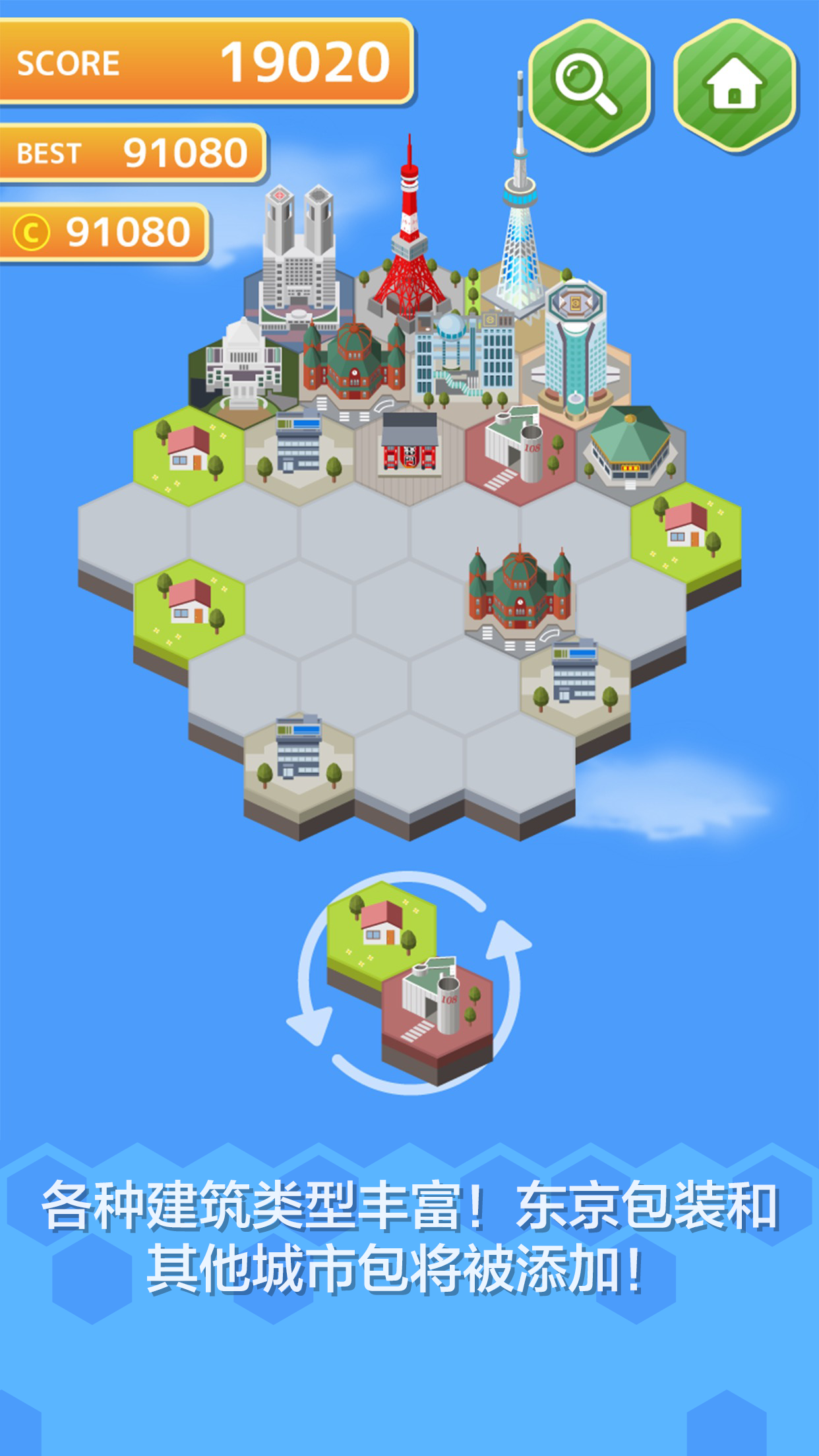 Hexa City! Puzzle × City截图4