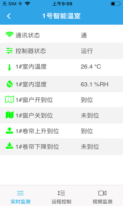 奥越信智慧农业云APP截图1