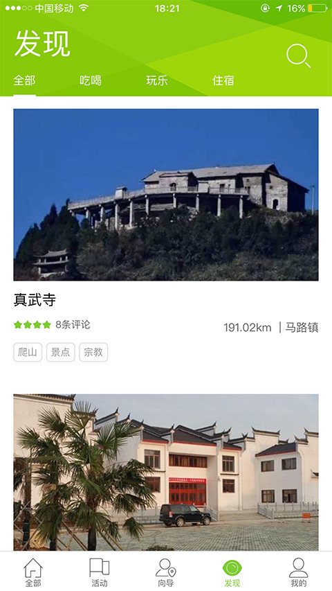 乡伴截图4