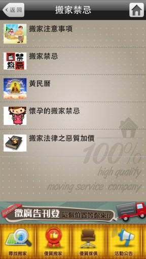 搬來搬趣截图10