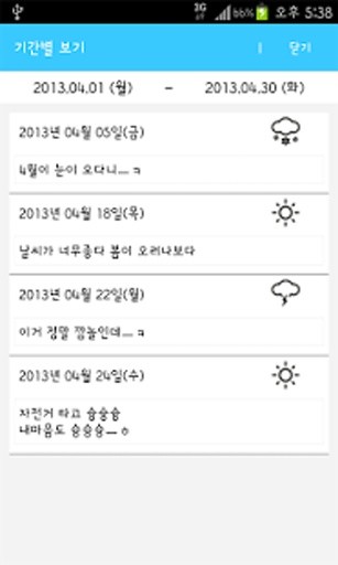 비밀 일기장截图2
