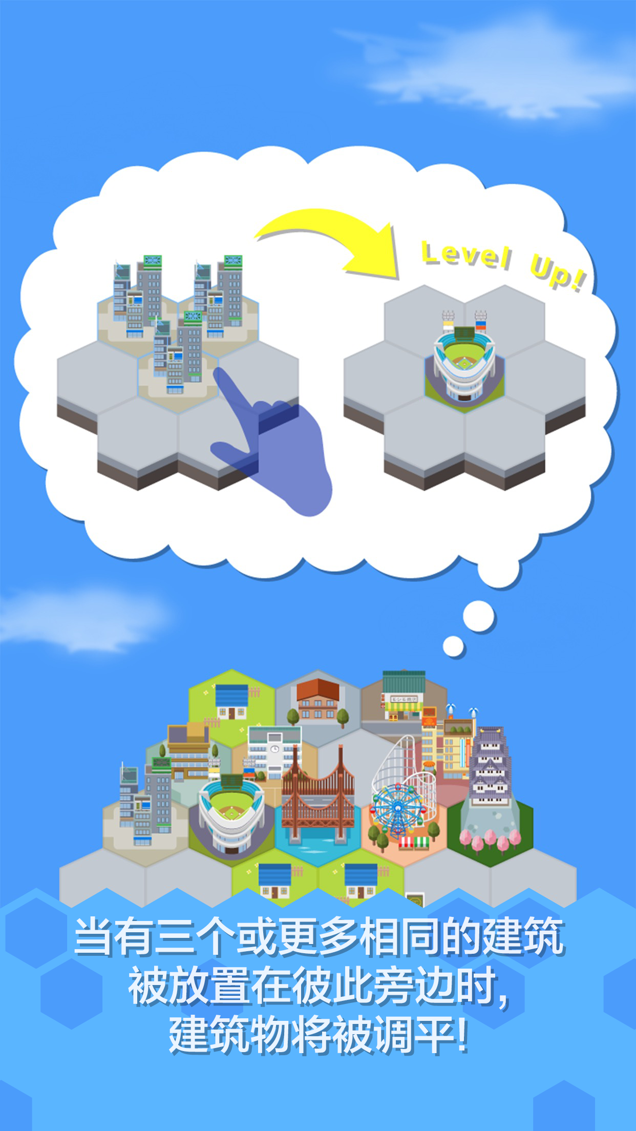 Hexa City! Puzzle × City截图2