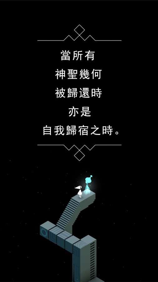 纪念碑谷HK截图1