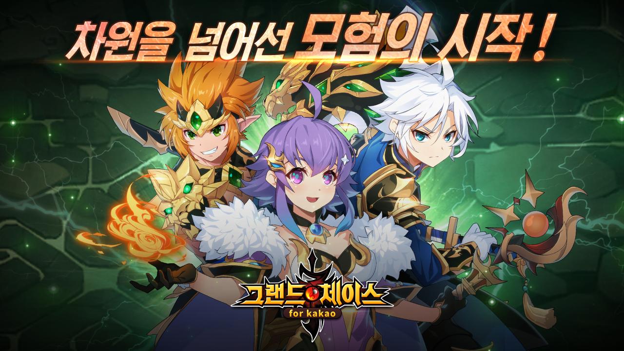 大追逐 for kakao截图2