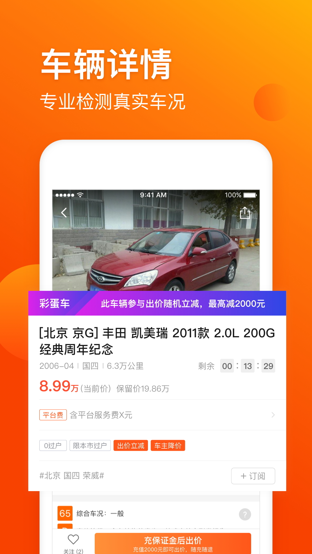 车易拍二手车v7.9.2截图3