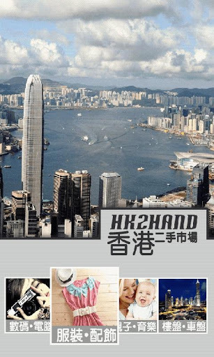 香港二手市場截图3