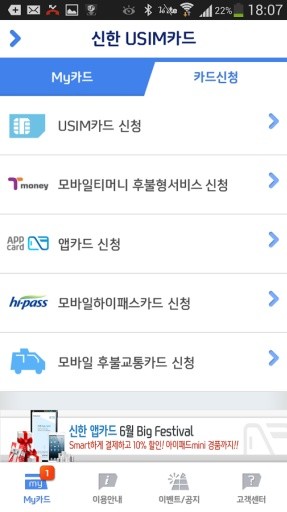 신한 USIM카드截图10