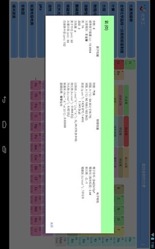 Chemistry Toolbox截图2