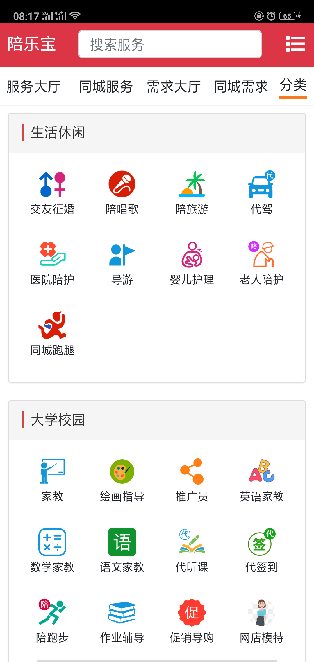 陪乐宝截图2