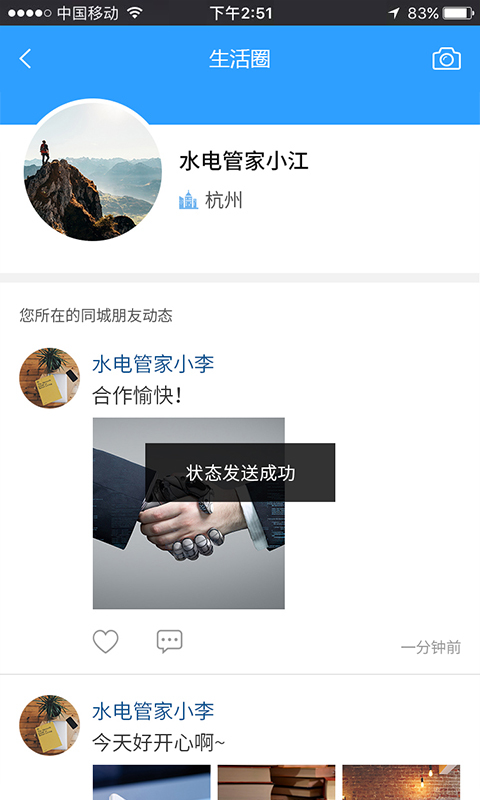 水电管家会员截图4