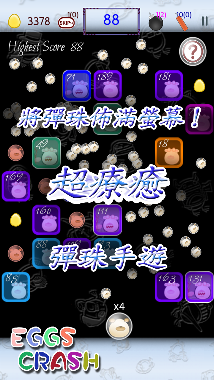 Eggs Crash 蛋蛋彈珠截图1