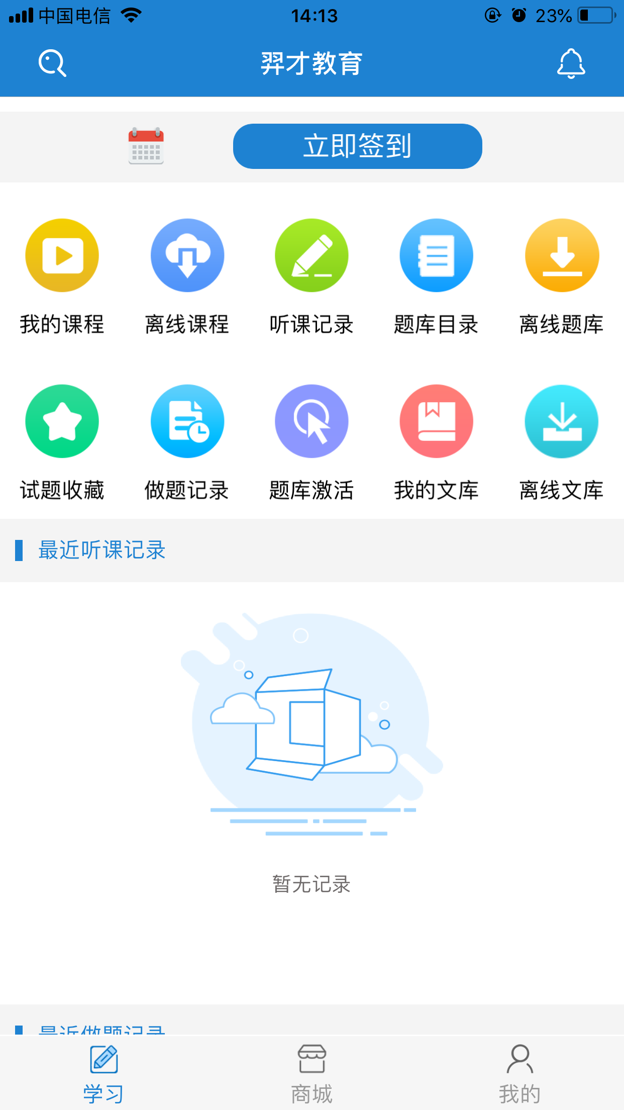 羿才教育v1.10截图2