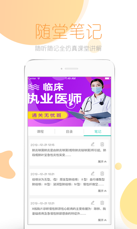 文都医考v3.2.1截图4