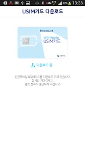 신한 USIM카드截图2