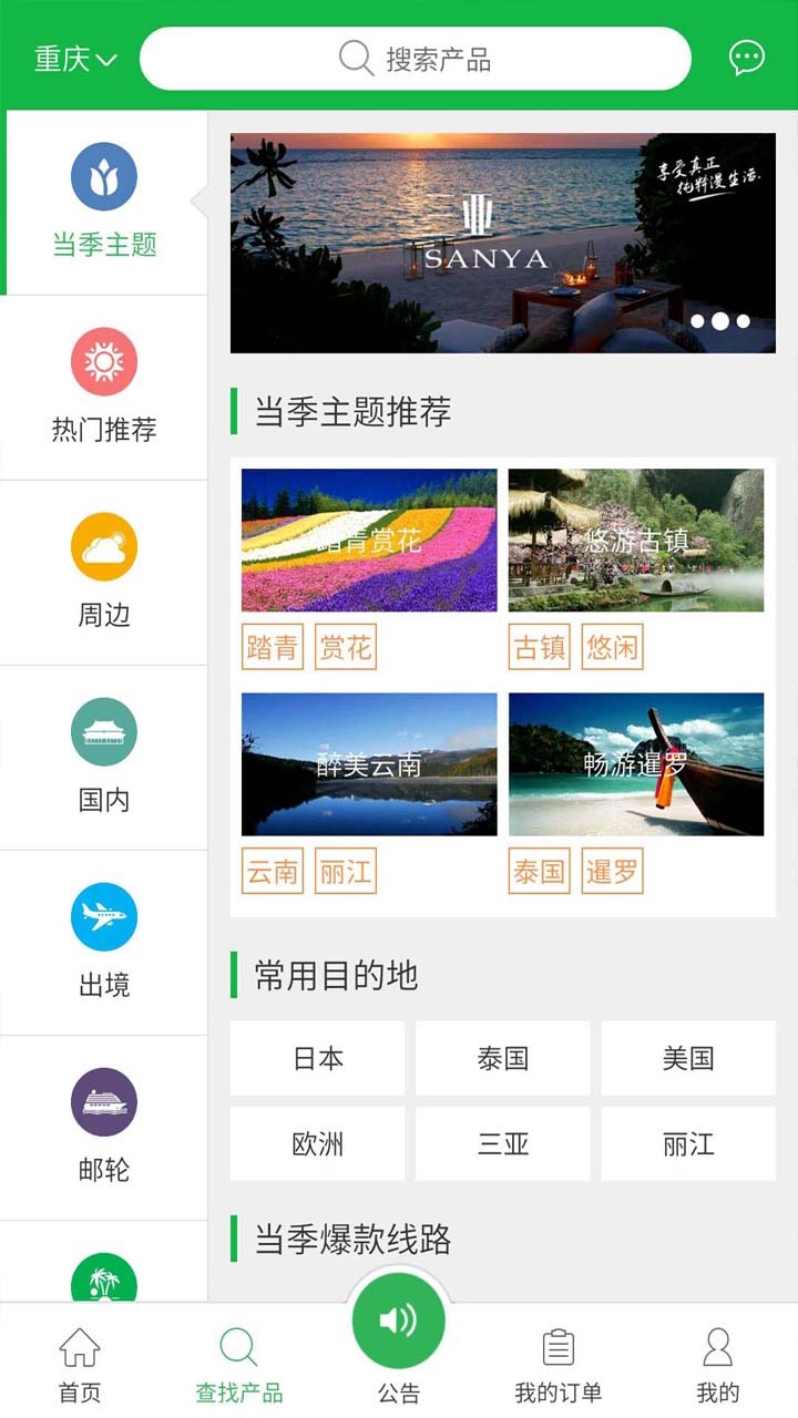 掌旅通截图2