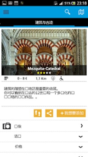 Córdoba City Experience截图3