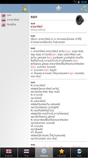 Thai best dict截图3