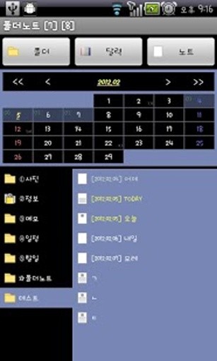 FolderNote截图1
