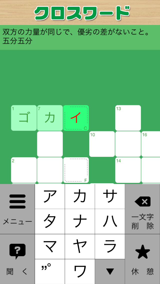 クロスワード 無料の暇つぶし脳トレで頭が良くなるパズルゲーム截图5