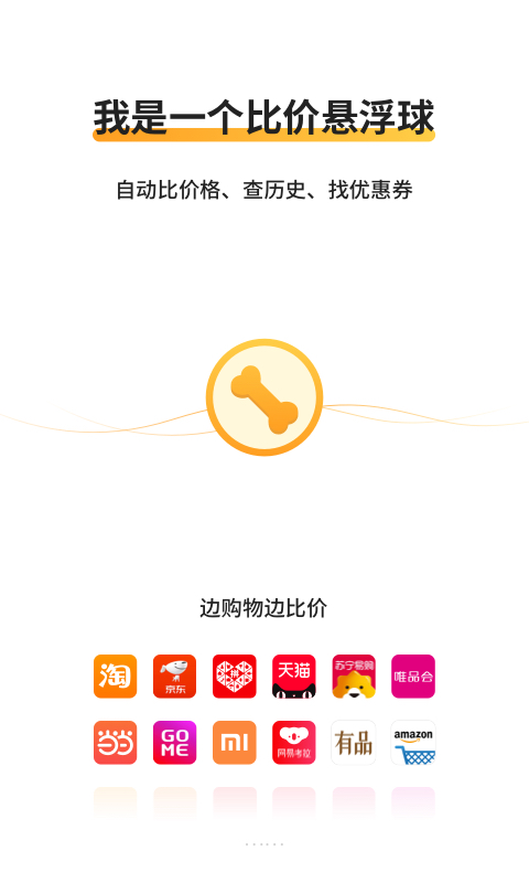 比价狗v1.0.0截图1