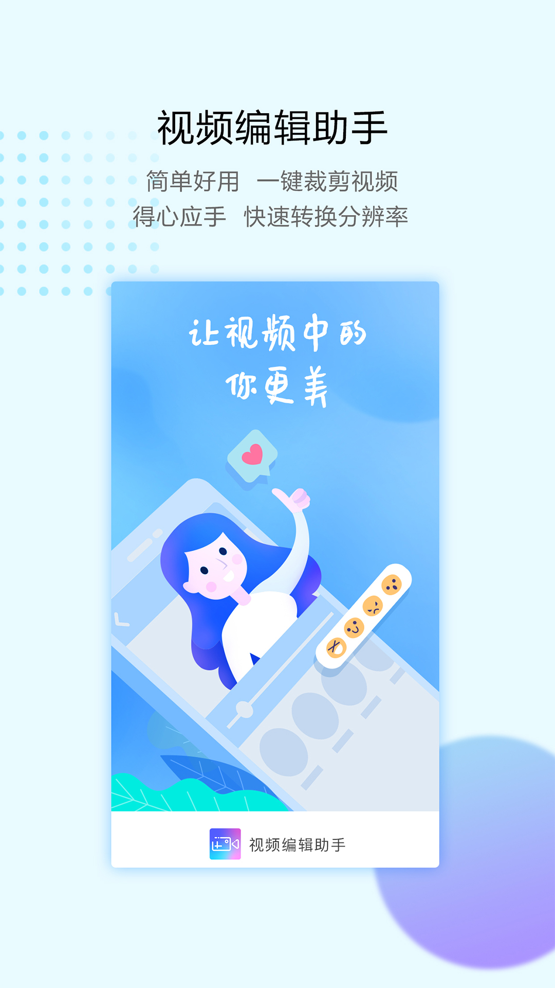 视频编辑助手v1.0.0截图1