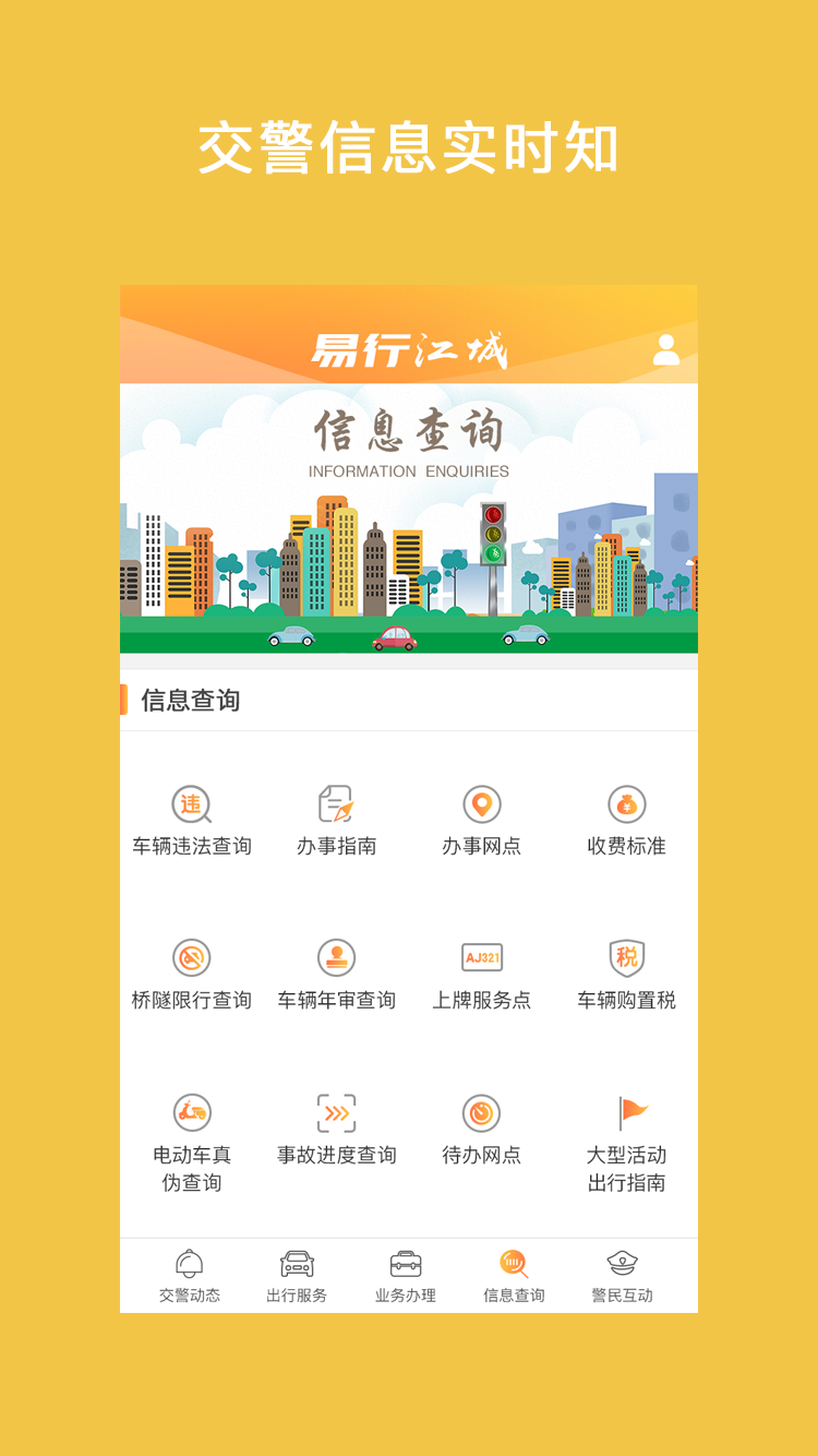 易行江城截图3