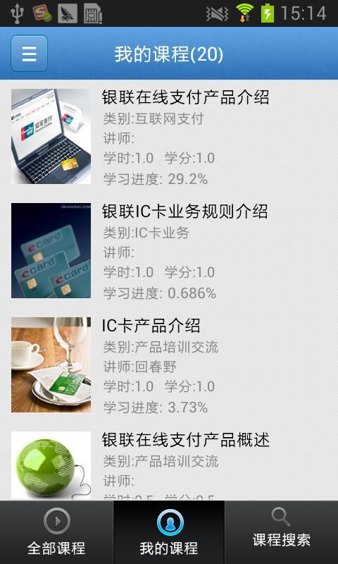 银联网络学院截图3