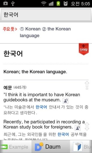 All Korean English Dictionaries截图3