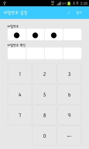 비밀 일기장截图9