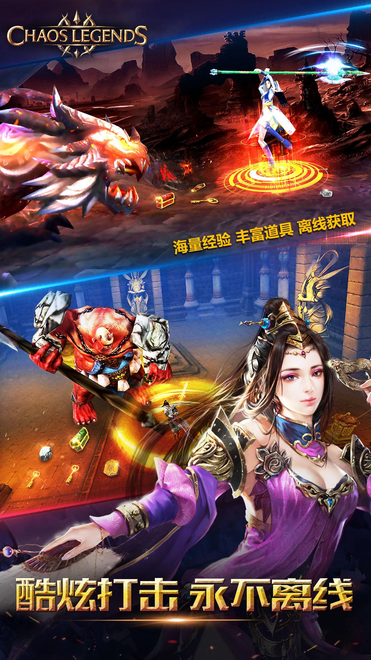 Chaos Legends - 天子截图3