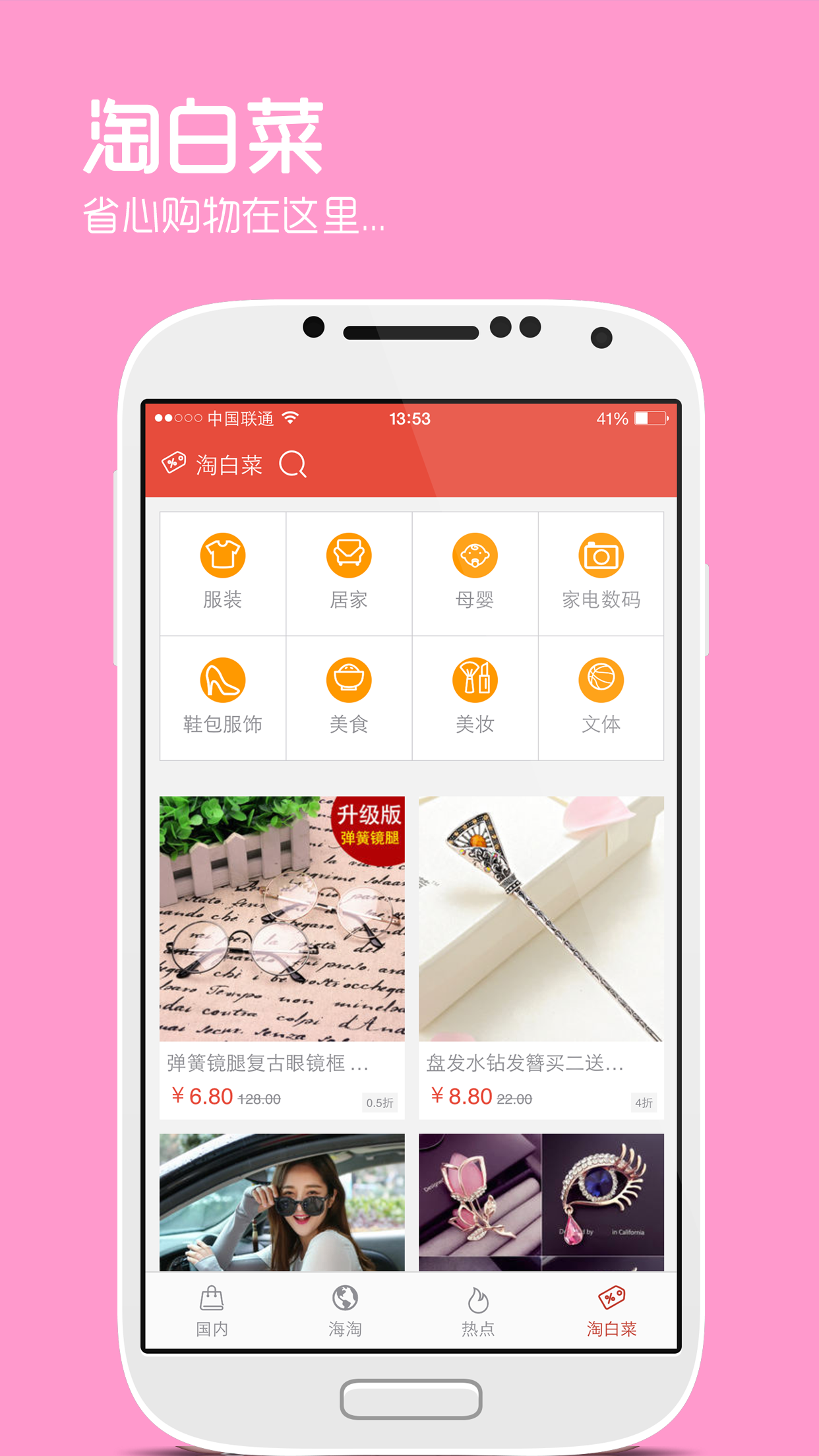 网购淘实惠v3.9.13截图5