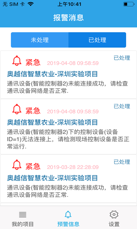 奥越信智慧农业云APP截图5