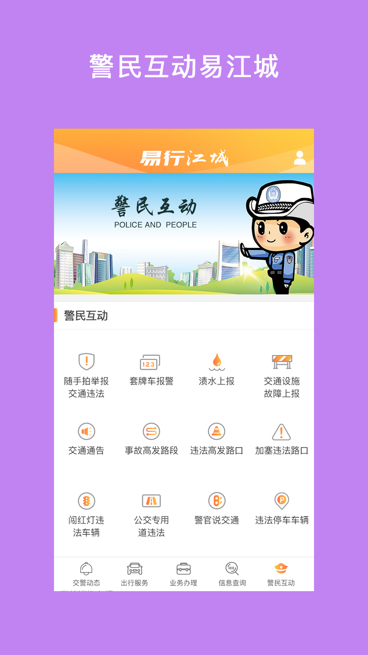 易行江城截图5