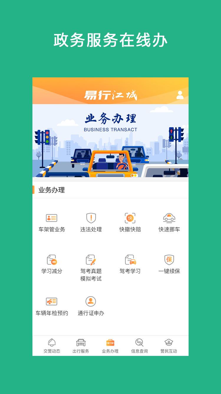 易行江城截图2