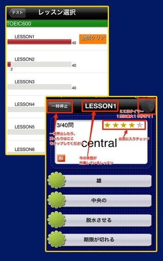 厳选したTOEIC&reg;TEST重要英単语截图2