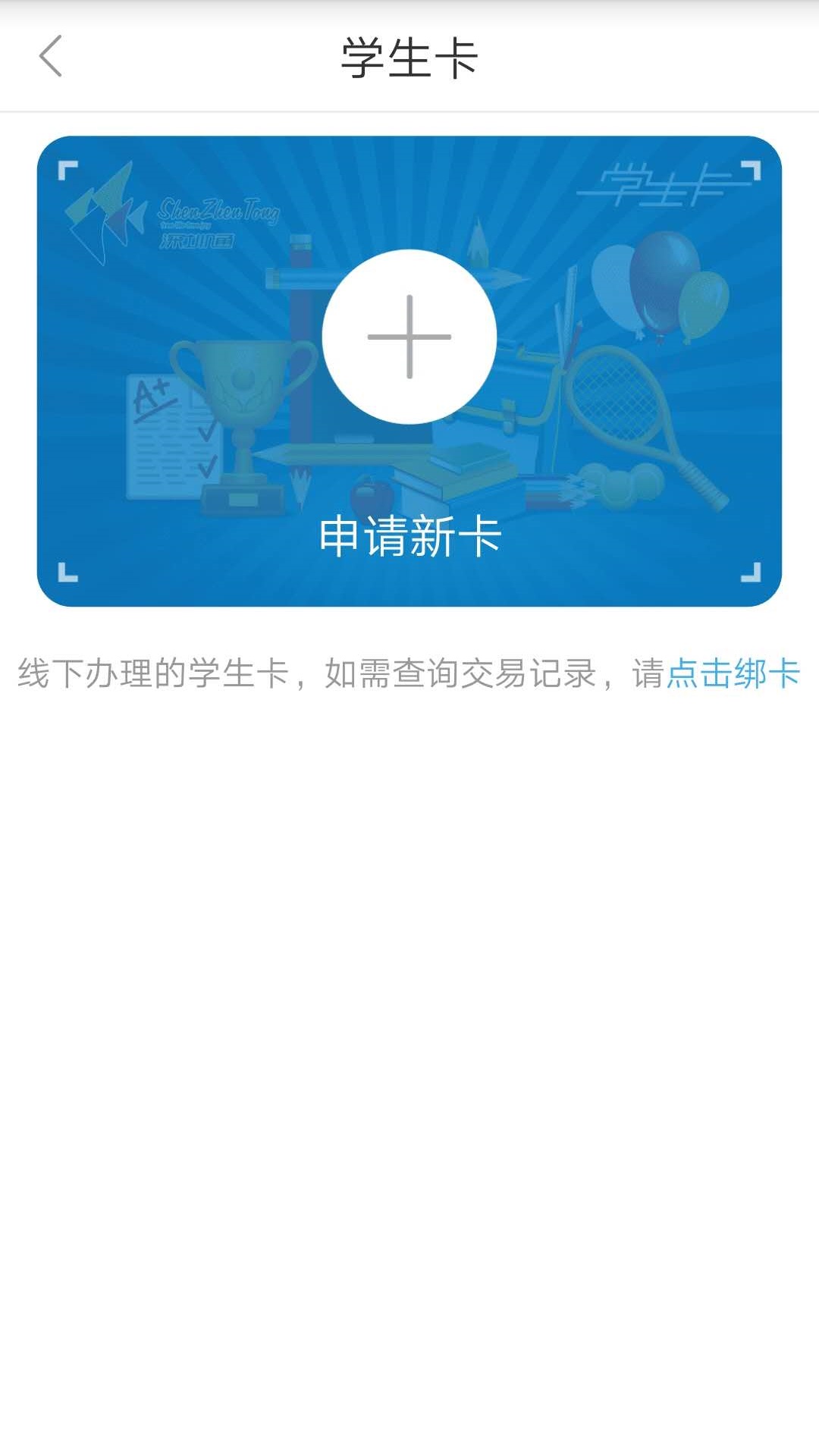 深圳通v1.1.2截图2