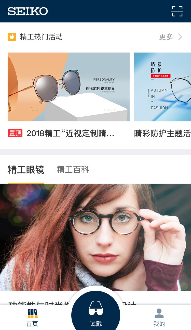 精工眼镜v2.0.5截图1