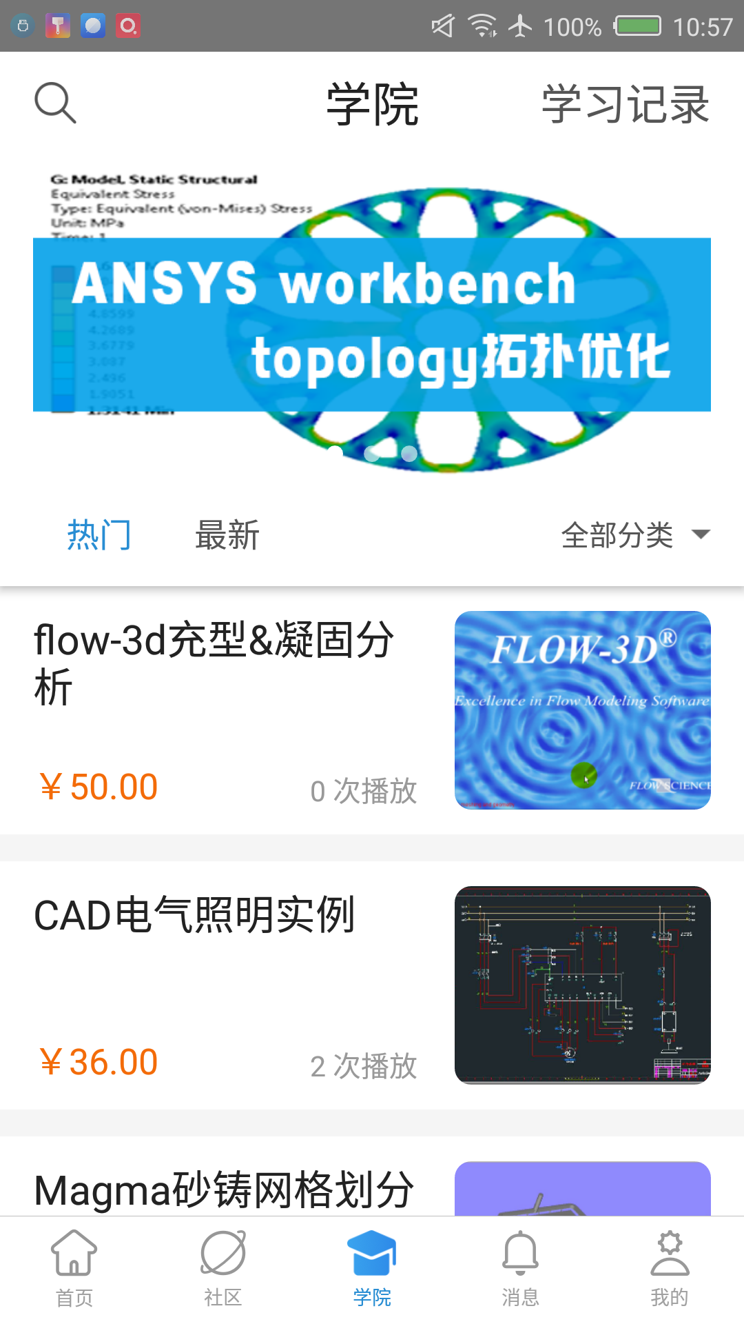 技术邻v5.0.4截图5