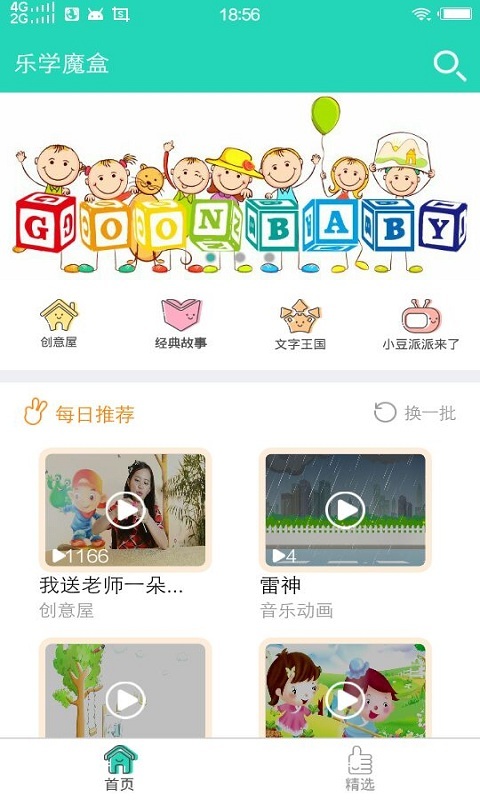 铅笔课堂截图4