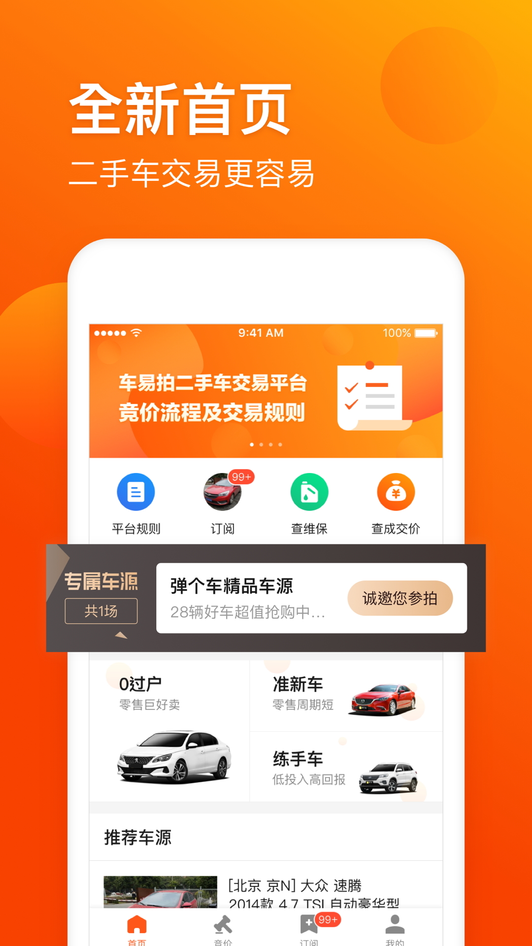 车易拍二手车v7.9.2截图1