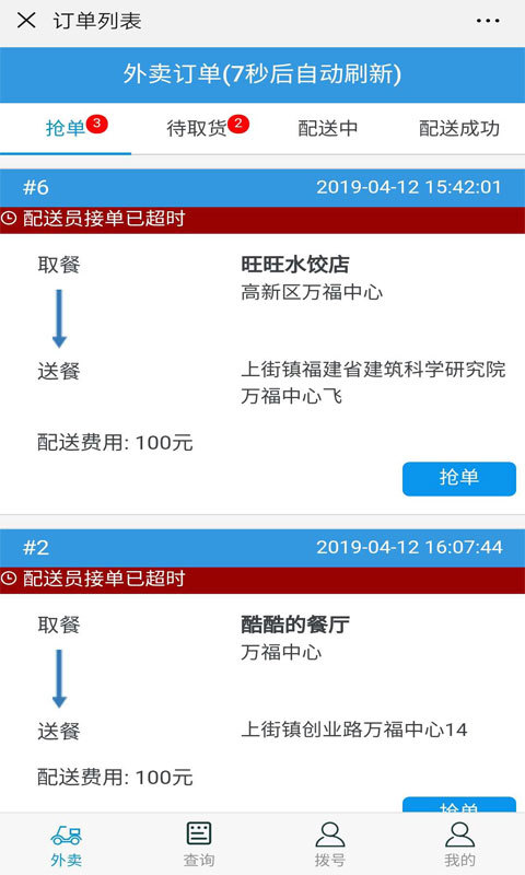 校U送配送端截图2